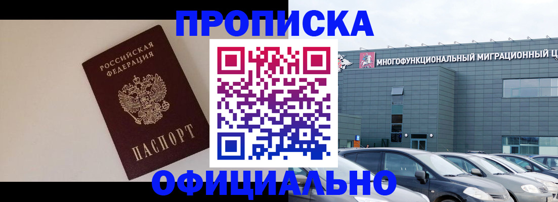 временная регистрация для всех в Ленинске