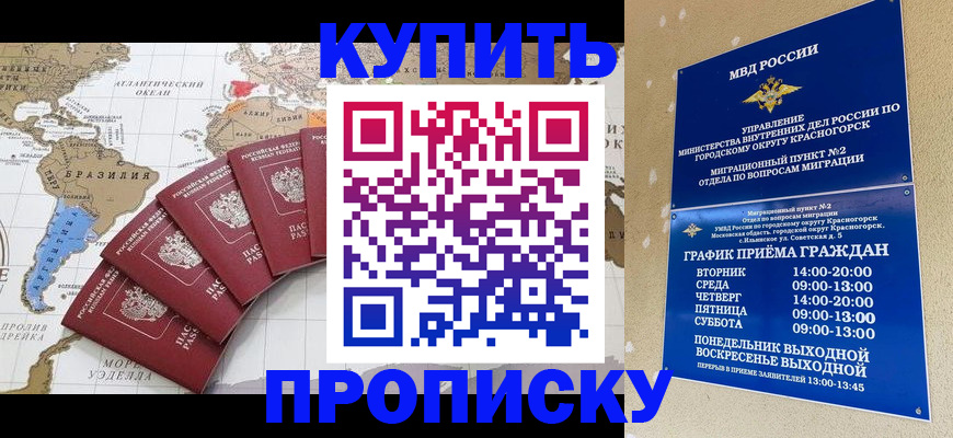 прописка от собственника в Ленинске