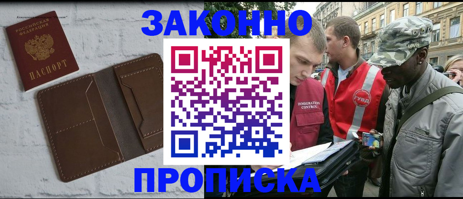 прописка для школы в Ленинске