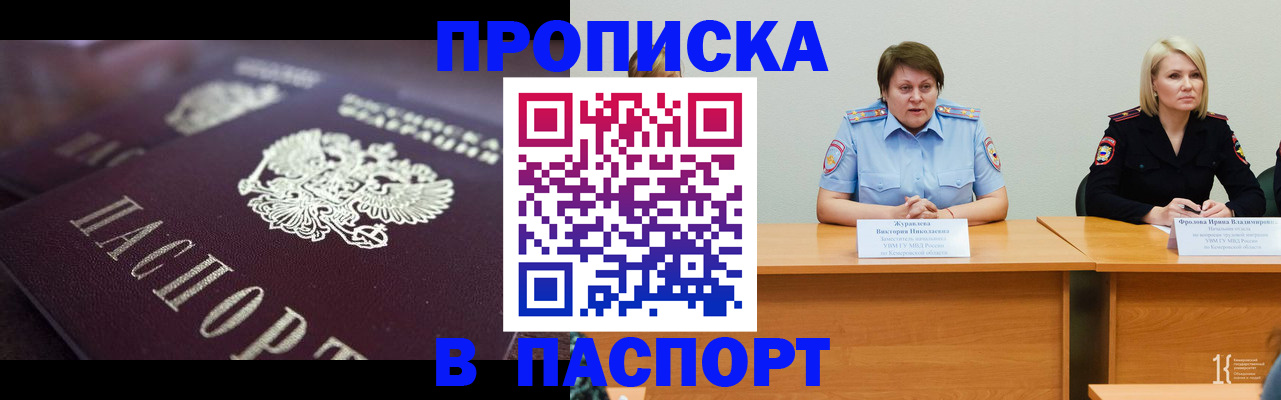 прописка в Ленинске