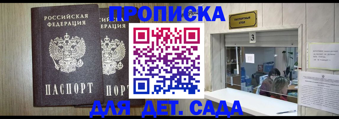 временная регистрация для всех в Ленинске