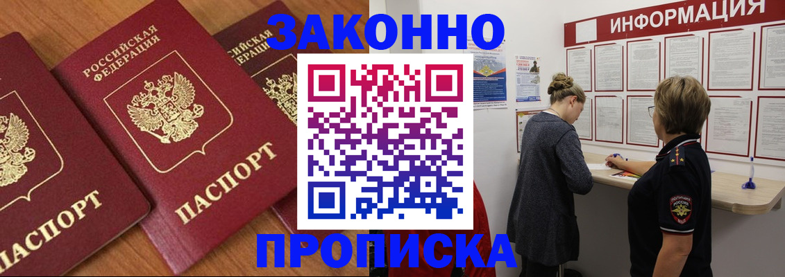 временная регистрация для школы в Ленинске